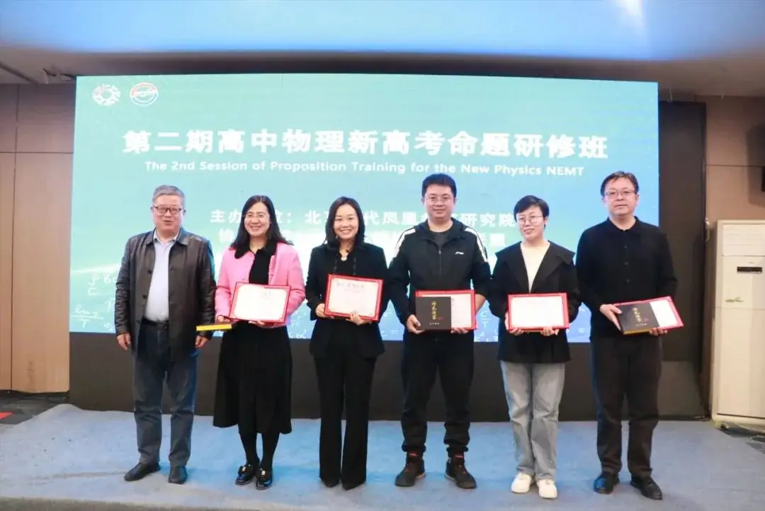 第二期高中物理新高考命题研修班成功举办-第25张图片-四季读书网 第二期高中物理新高考命题研修班成功举办-第25张图片-四季读书网