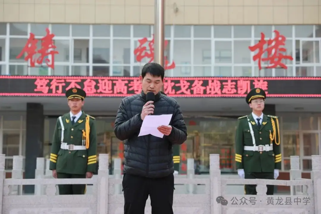 笃行不怠迎高考 枕戈备战志凯旋——黄龙县中学第七周主题升旗仪式-第19张图片-四季读书网 笃行不怠迎高考 枕戈备战志凯旋——黄龙县中学第七周主题升旗仪式-第19张图片-四季读书网