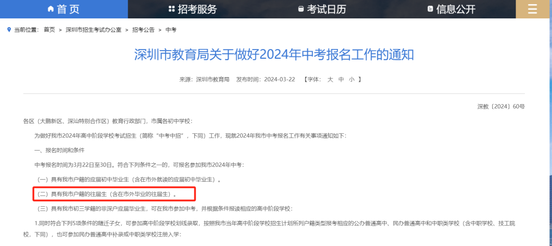 中考没考好能复读吗?深圳中考复读条件说明!-第1张图片-四季读书网 中考没考好能复读吗?深圳中考复读条件说明!-第1张图片-四季读书网