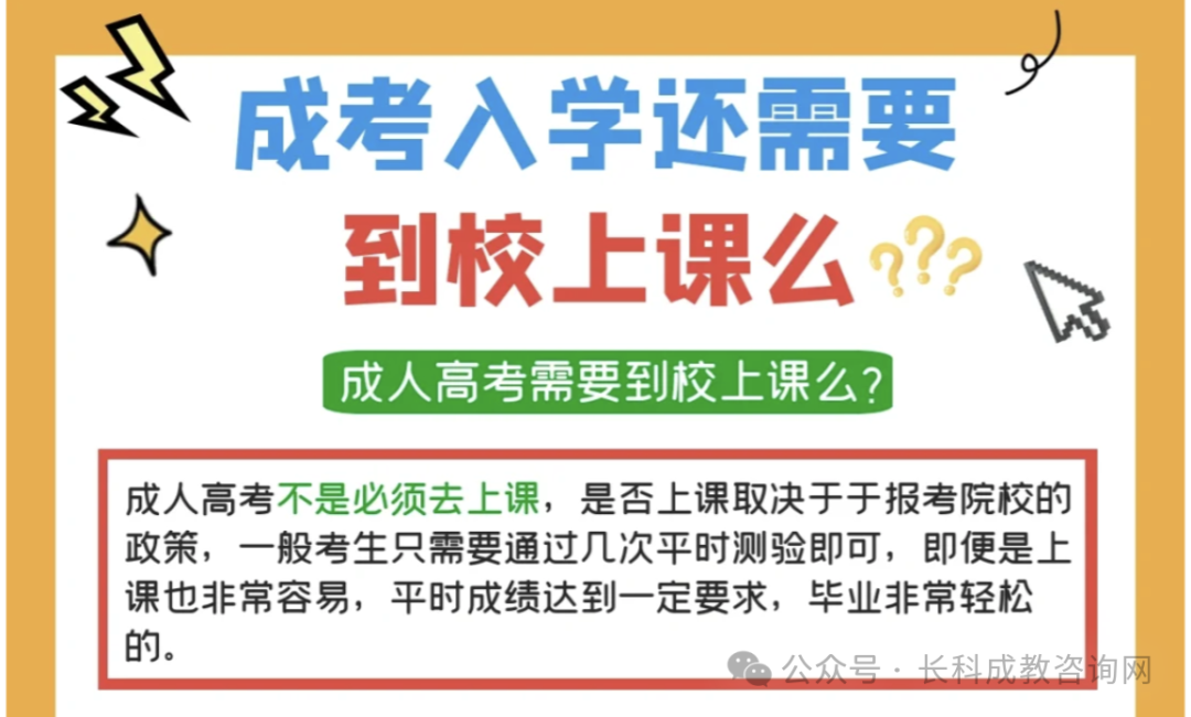 成人高考入学需要到校上课呢?函授、业余、脱产-第1张图片-四季读书网 成人高考入学需要到校上课呢?函授、业余、脱产-第1张图片-四季读书网