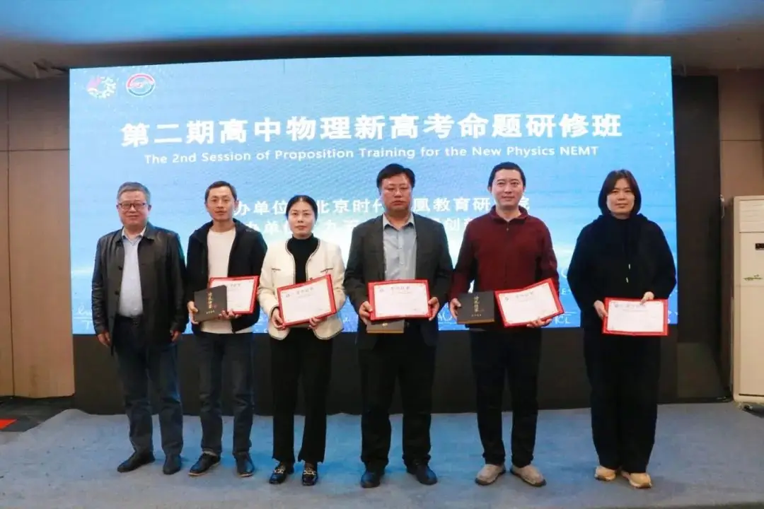 第二期高中物理新高考命题研修班成功举办-第23张图片-四季读书网 第二期高中物理新高考命题研修班成功举办-第23张图片-四季读书网