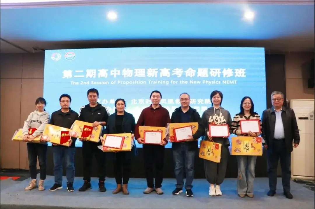 第二期高中物理新高考命题研修班成功举办-第28张图片-四季读书网 第二期高中物理新高考命题研修班成功举办-第28张图片-四季读书网
