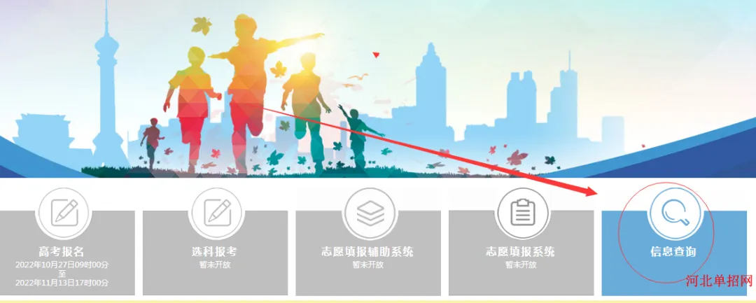 2024年河北省高考体检结果查询方法-第3张图片-四季读书网 2024年河北省高考体检结果查询方法-第3张图片-四季读书网