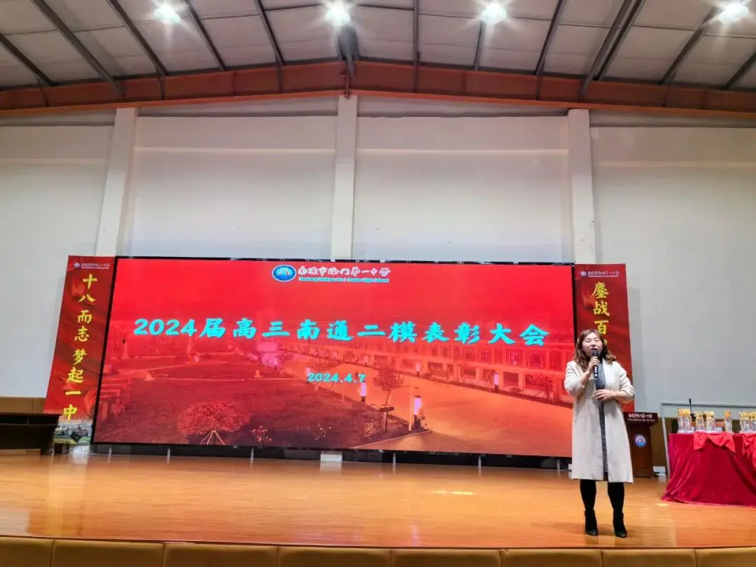 【大有一中】踏实认真六十天 激情奋进赢高考——我校高三年级召开二模考试表彰暨2024届高三高考60天冲刺动员大会-第2张图片-四季读书网 【大有一中】踏实认真六十天 激情奋进赢高考——我校高三年级召开二模考试表彰暨2024届高三高考60天冲刺动员大会-第2张图片-四季读书网