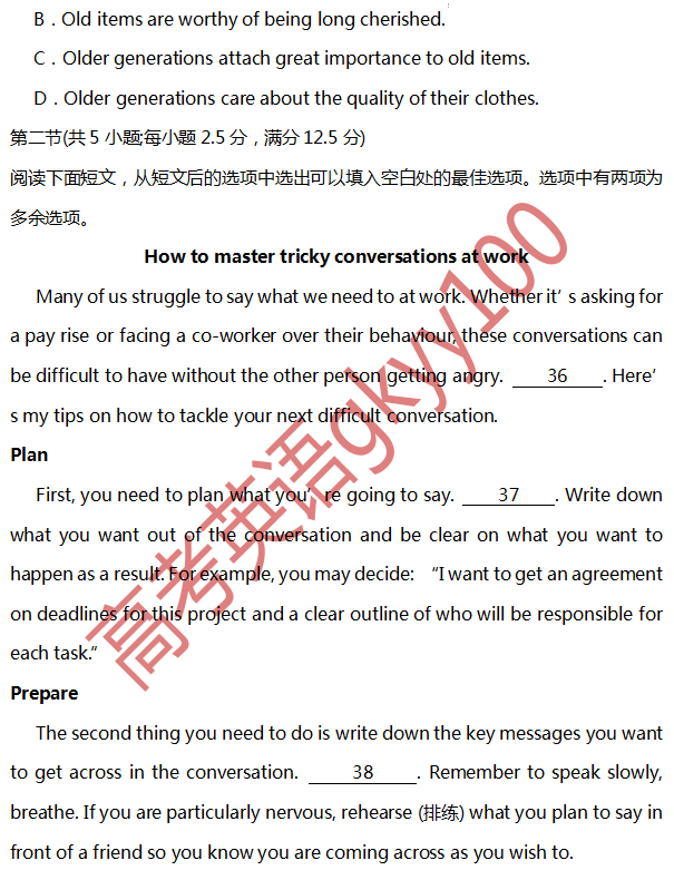 2024年高考英语全真模拟调研卷(江苏卷)-第13张图片-四季读书网 2024年高考英语全真模拟调研卷(江苏卷)-第13张图片-四季读书网