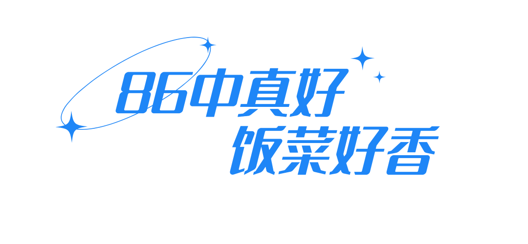 中考高考双优的86中,靠什么吸引越来越多的外区生?-第51张图片-四季读书网