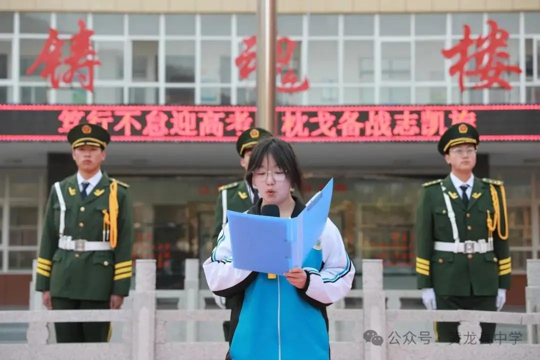 笃行不怠迎高考 枕戈备战志凯旋——黄龙县中学第七周主题升旗仪式-第14张图片-四季读书网 笃行不怠迎高考 枕戈备战志凯旋——黄龙县中学第七周主题升旗仪式-第14张图片-四季读书网