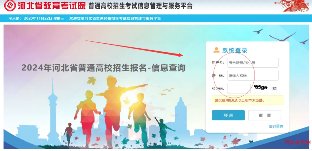 2024年河北省高考体检结果查询方法-第4张图片-四季读书网 2024年河北省高考体检结果查询方法-第4张图片-四季读书网