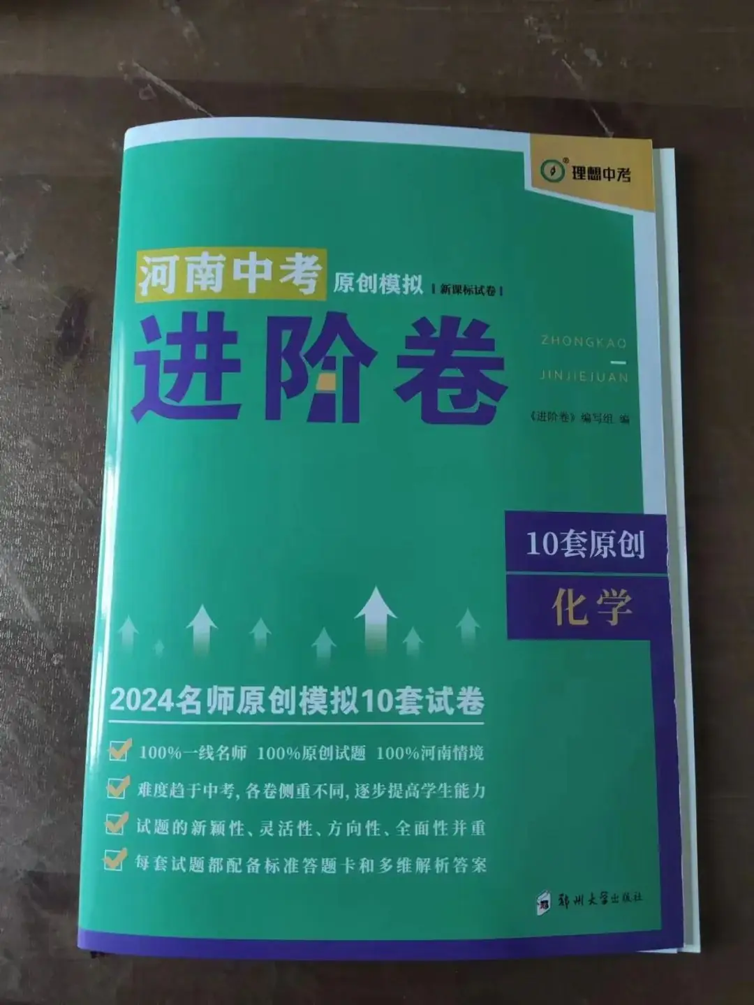 2024河南中考最新押题卷 真新题,真原创,真提分!-第18张图片-四季读书网