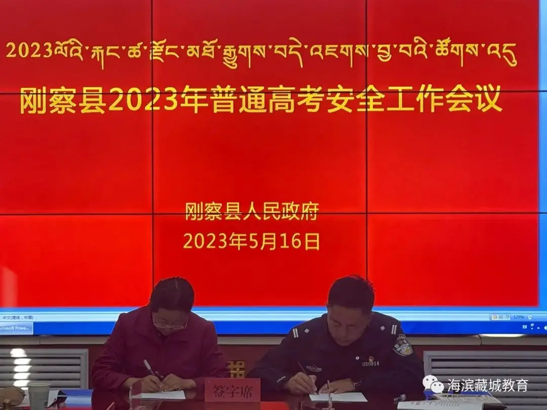 【高考动态】刚察县召开2023年普通高考安全会议-第14张图片-四季读书网 【高考动态】刚察县召开2023年普通高考安全会议-第14张图片-四季读书网