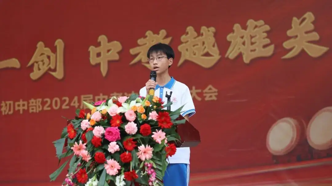 【校园动态】十年磨一剑 中考越雄关||紫阳中学初中部举行2024届中考誓师大会-第23张图片-四季读书网