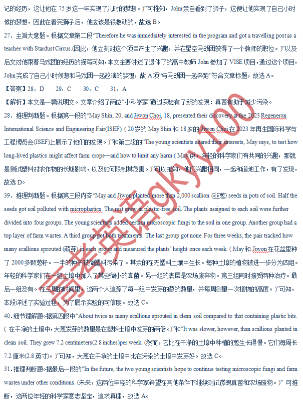 2024年高考英语全真模拟调研卷(江苏卷)-第24张图片-四季读书网 2024年高考英语全真模拟调研卷(江苏卷)-第24张图片-四季读书网