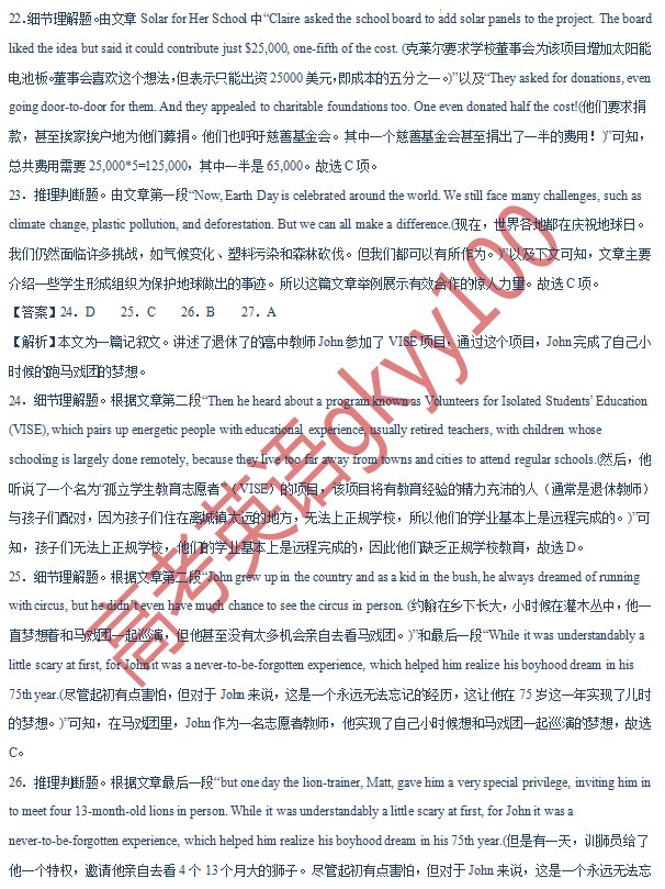 2024年高考英语全真模拟调研卷(江苏卷)-第23张图片-四季读书网 2024年高考英语全真模拟调研卷(江苏卷)-第23张图片-四季读书网