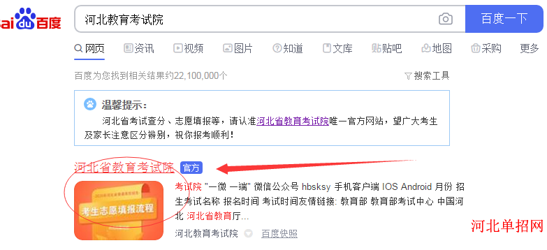 2024年河北省高考体检结果查询方法-第1张图片-四季读书网 2024年河北省高考体检结果查询方法-第1张图片-四季读书网