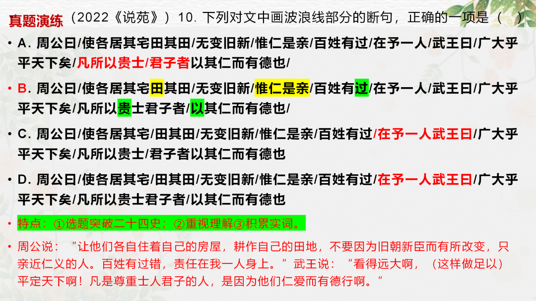 2024高考语文二轮复习专题考点知识训练!(15)-第19张图片-四季读书网