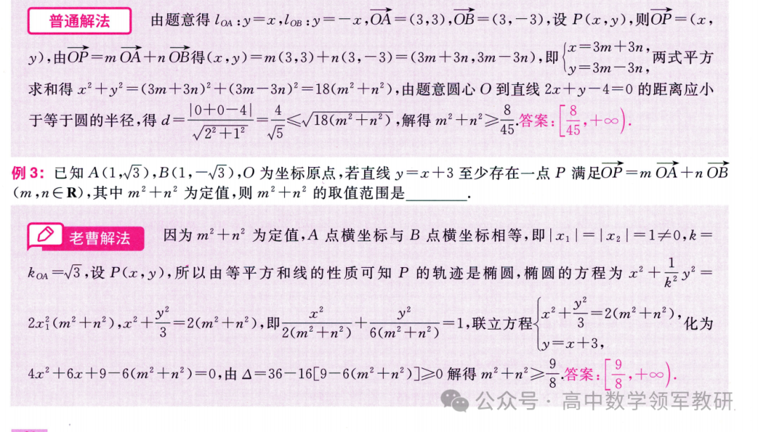 突破新高考40 等平方和线-第19张图片-四季读书网 突破新高考40 等平方和线-第19张图片-四季读书网