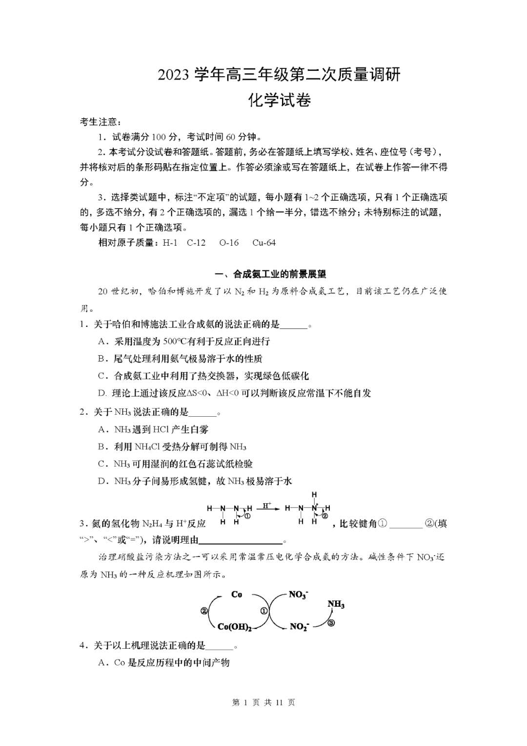 【中高考二模】2024中考杨浦&静安、长宁、嘉定高考等语数外物化等二模卷(pdf免费领)-第39张图片-四季读书网 【中高考二模】2024中考杨浦&静安、长宁、嘉定高考等语数外物化等二模卷(pdf免费领)-第39张图片-四季读书网