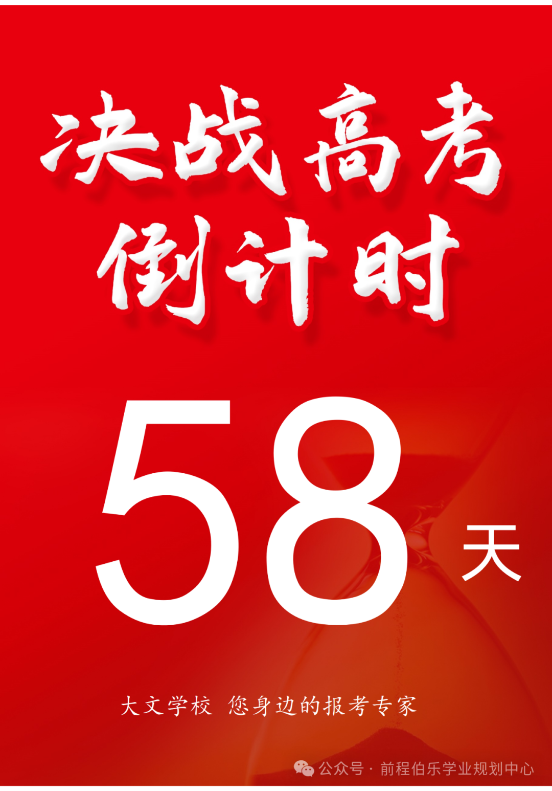 高考倒计时 58天-第1张图片-四季读书网 高考倒计时 58天-第1张图片-四季读书网