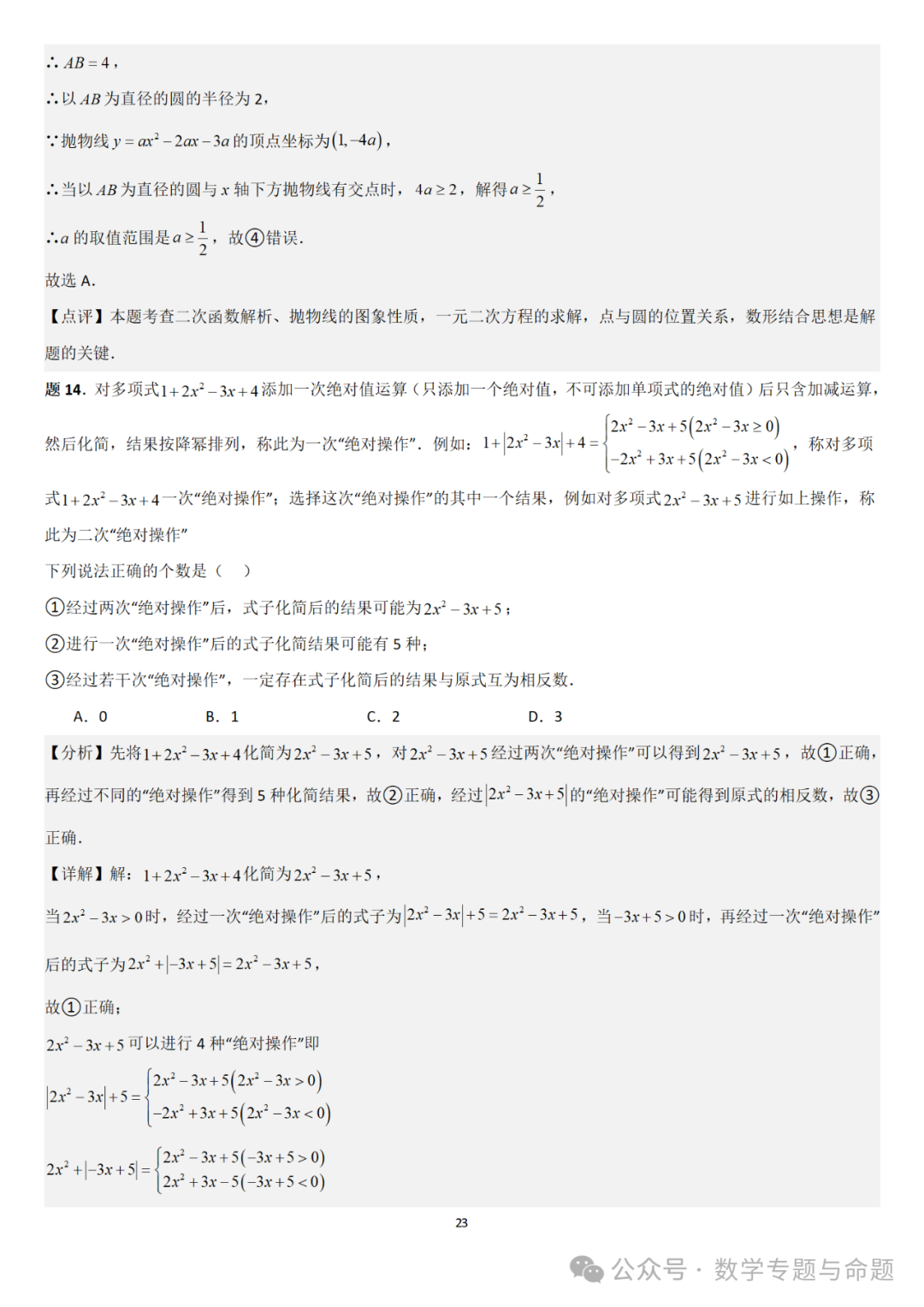 【中考直通车】2024中考模拟选择题压轴题精选精析(4)-第26张图片-四季读书网 【中考直通车】2024中考模拟选择题压轴题精选精析(4)-第26张图片-四季读书网