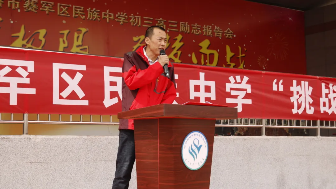 【中考】挑战极限,为梦而战——赛罕区民族中学举行中考励志报告会-第20张图片-四季读书网