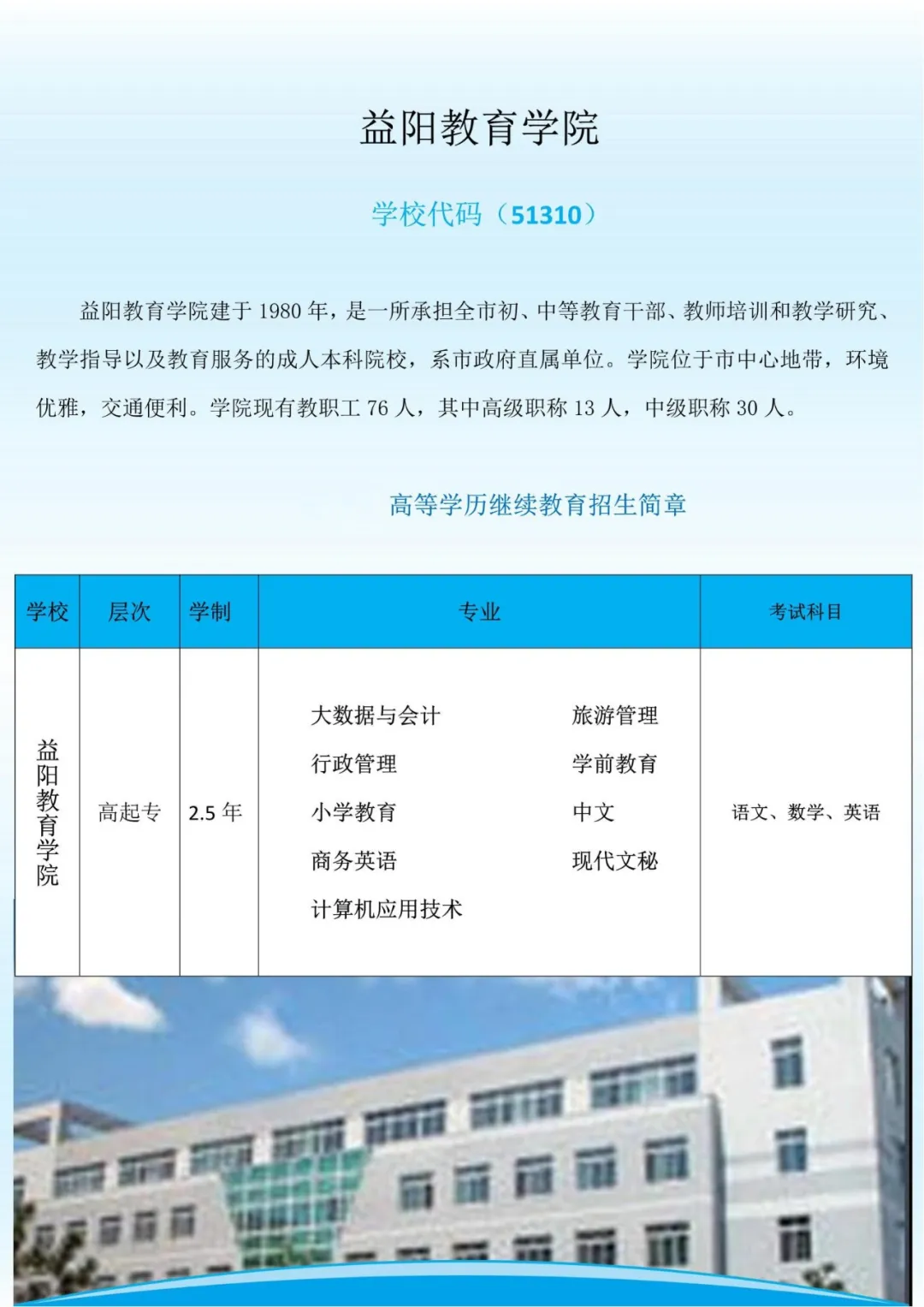 【成人高考】湖南省招生简章-大专/本科-学历提升-第19张图片-四季读书网