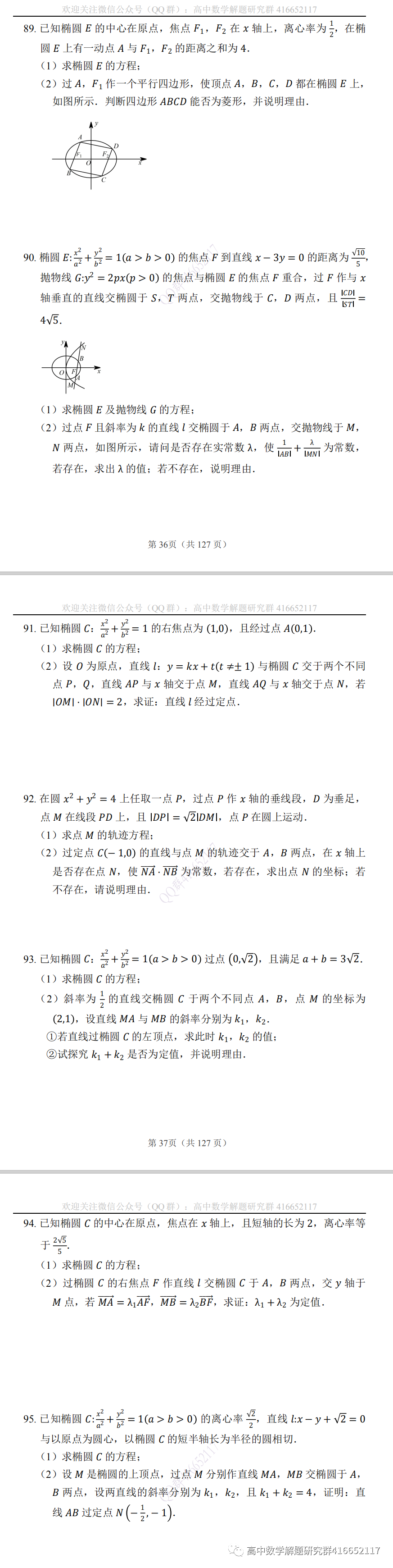 高考押题:圆锥曲线-第23张图片-四季读书网 高考押题:圆锥曲线-第23张图片-四季读书网