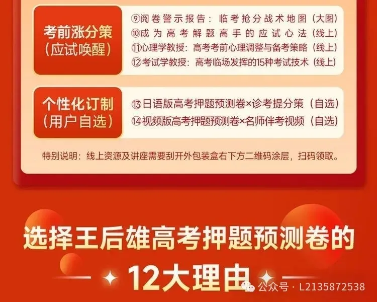 高考提分秘籍//2024版王后雄《高考押题丨预测卷》火热预售中,预订从速!-第9张图片-四季读书网 高考提分秘籍//2024版王后雄《高考押题丨预测卷》火热预售中,预订从速!-第9张图片-四季读书网
