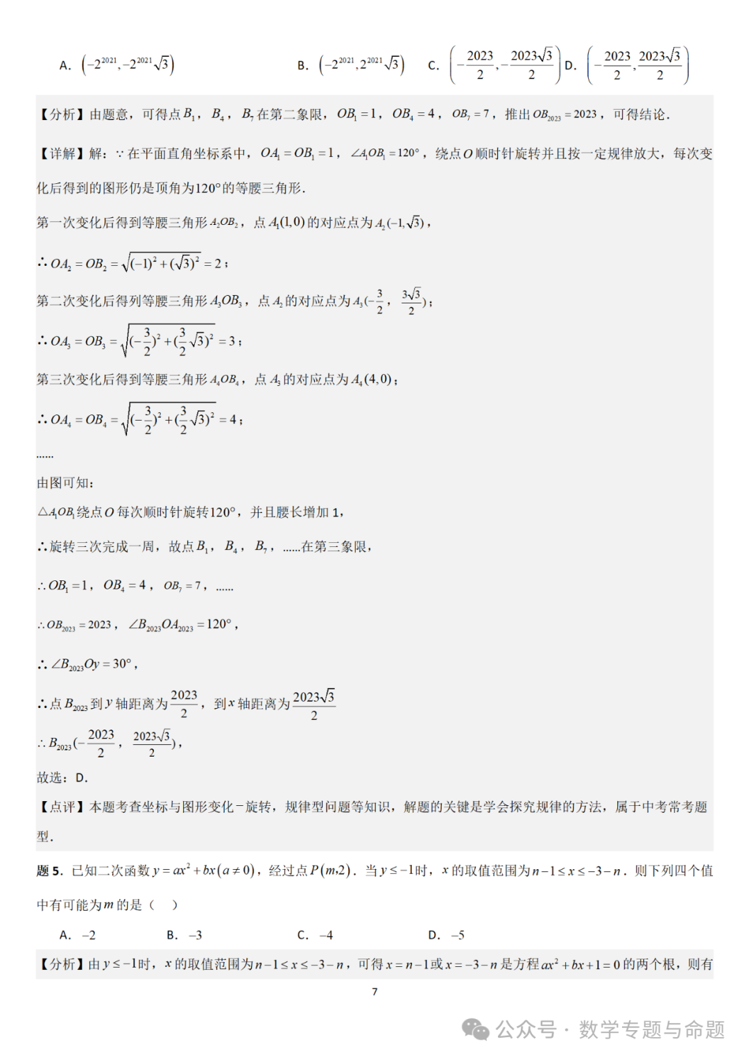【中考直通车】2024中考模拟选择题压轴题精选精析(4)-第10张图片-四季读书网 【中考直通车】2024中考模拟选择题压轴题精选精析(4)-第10张图片-四季读书网
