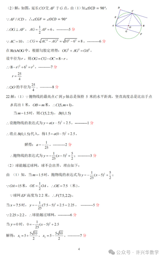 【中考专栏】2024年大连市中山区九年级数学学科模拟考试卷与详解-第14张图片-四季读书网