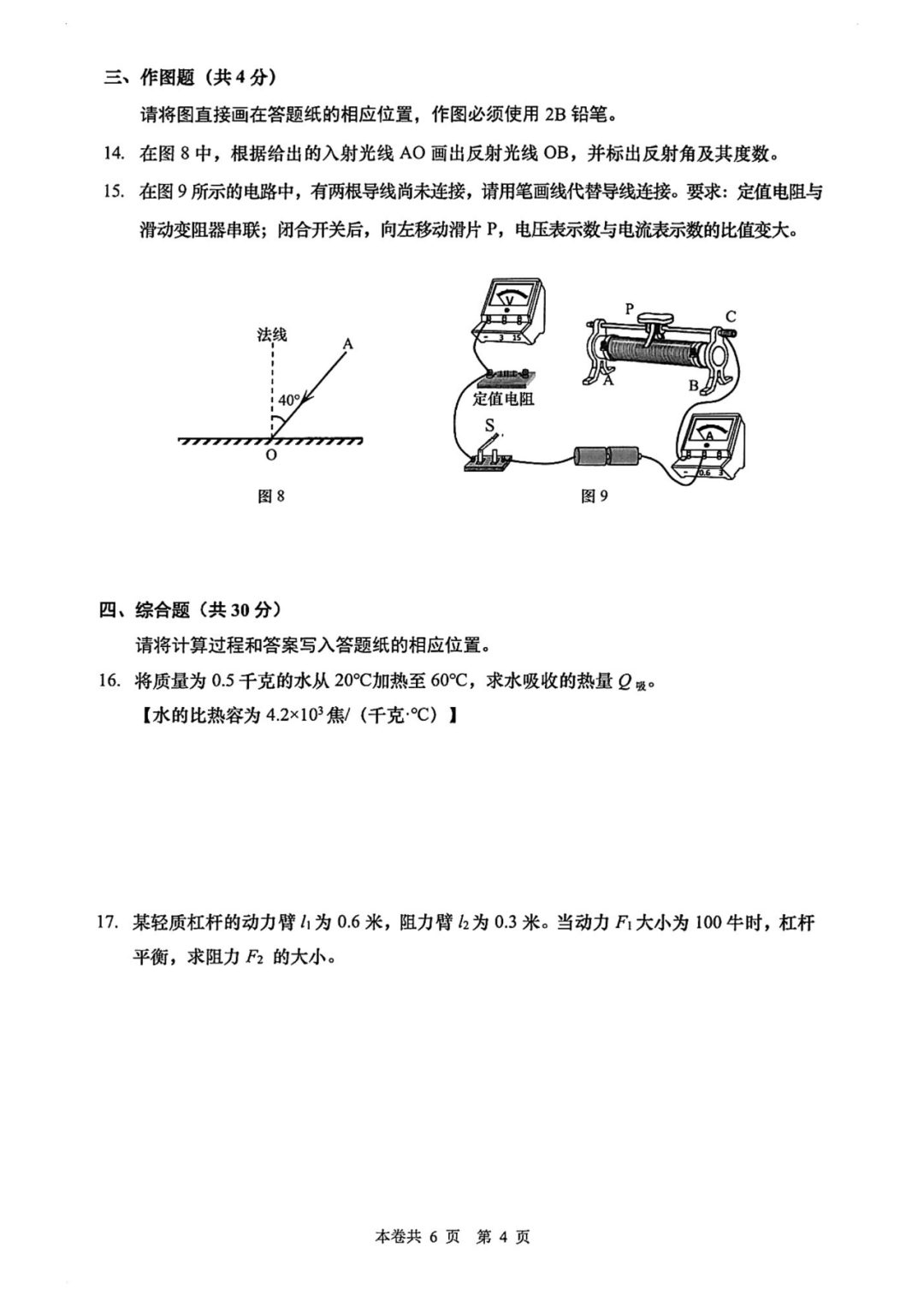 【中高考二模】2024中考杨浦&静安、长宁、嘉定高考等语数外物化等二模卷(pdf免费领)-第21张图片-四季读书网 【中高考二模】2024中考杨浦&静安、长宁、嘉定高考等语数外物化等二模卷(pdf免费领)-第21张图片-四季读书网