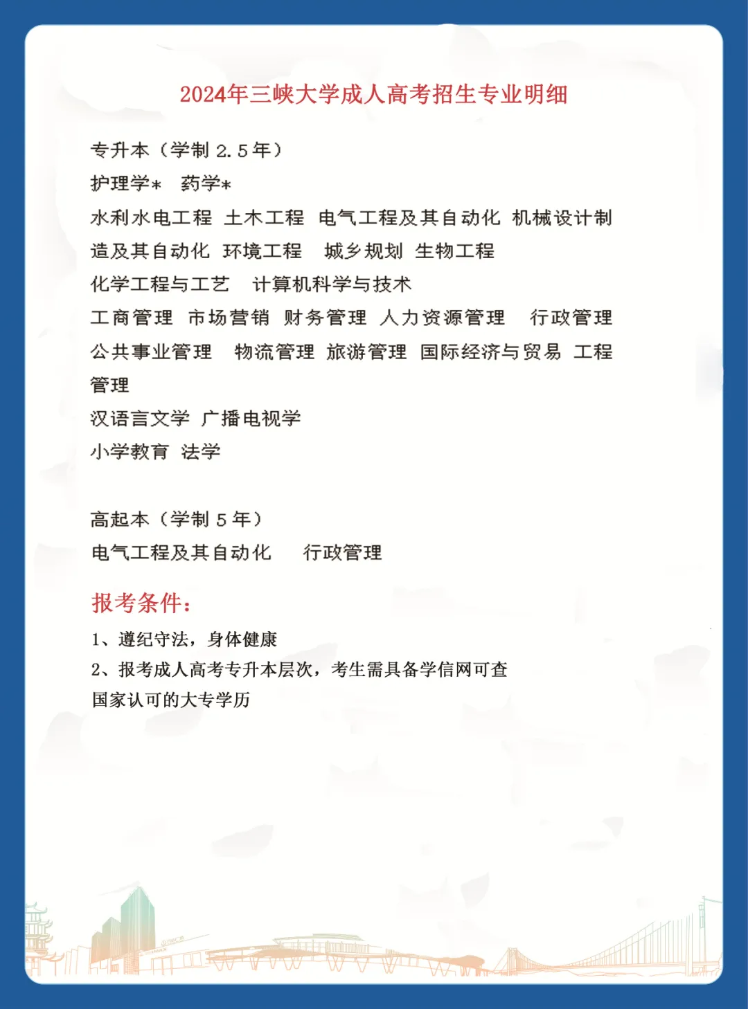 【成人高考】湖南省招生简章-大专/本科-学历提升-第2张图片-四季读书网