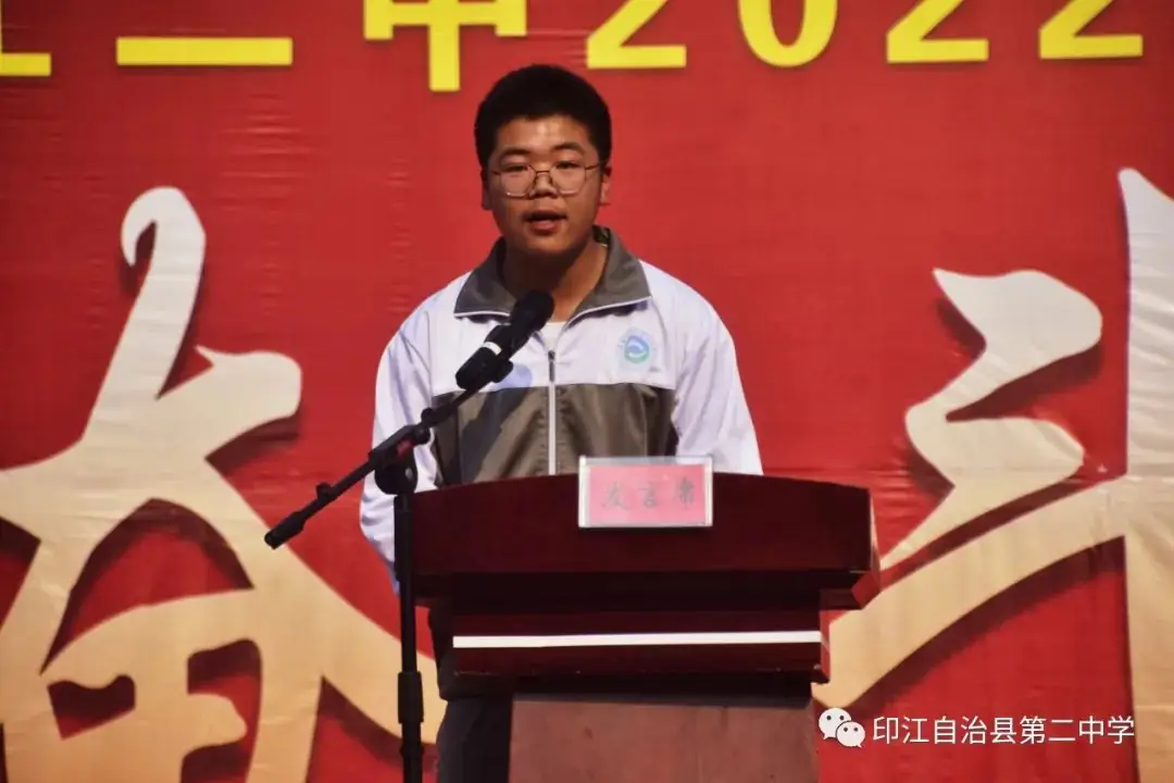 印江二中:2022届中考励志教育暨百日誓师动员大会-第9张图片-四季读书网