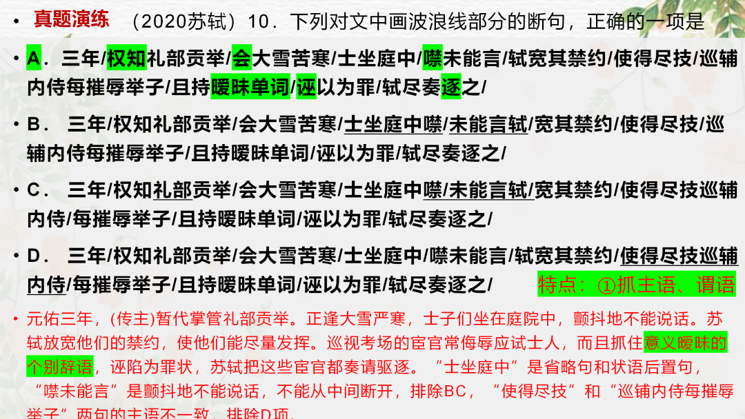 2024高考语文二轮复习专题考点知识训练!(15)-第21张图片-四季读书网