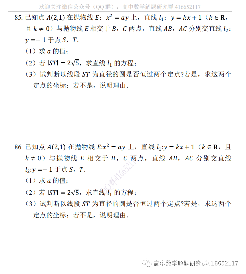 高考押题:圆锥曲线-第21张图片-四季读书网 高考押题:圆锥曲线-第21张图片-四季读书网
