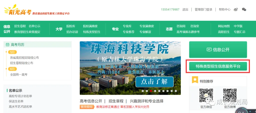 强基&综评必备:阳光高考平台账号注册流程-第7张图片-四季读书网