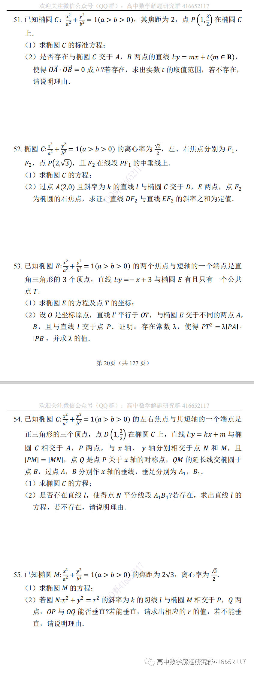 高考押题:圆锥曲线-第14张图片-四季读书网 高考押题:圆锥曲线-第14张图片-四季读书网