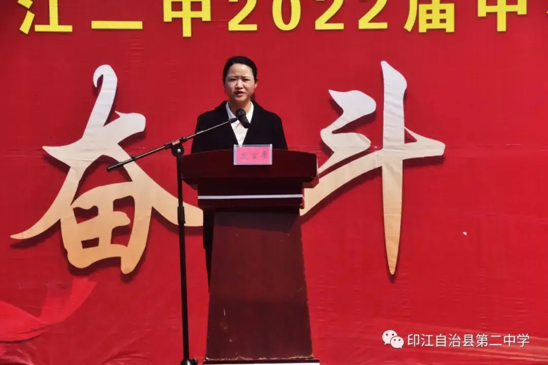 印江二中:2022届中考励志教育暨百日誓师动员大会-第4张图片-四季读书网