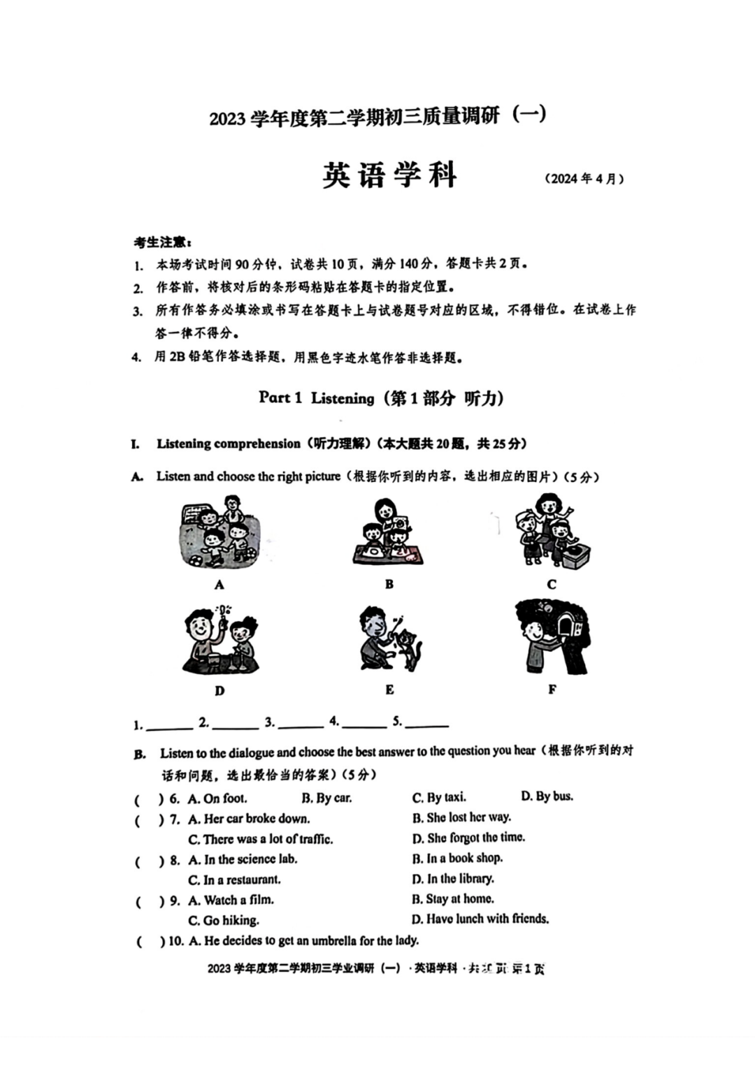 【中高考二模】2024中考杨浦&静安、长宁、嘉定高考等语数外物化等二模卷(pdf免费领)-第1张图片-四季读书网 【中高考二模】2024中考杨浦&静安、长宁、嘉定高考等语数外物化等二模卷(pdf免费领)-第1张图片-四季读书网