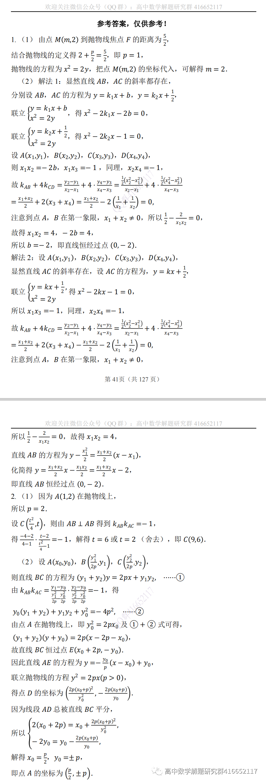 高考押题:圆锥曲线-第26张图片-四季读书网 高考押题:圆锥曲线-第26张图片-四季读书网