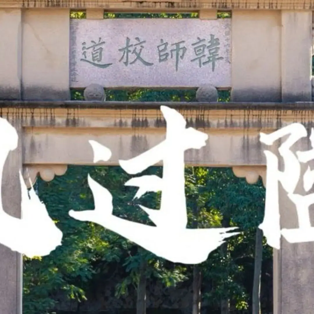 高考倒计时60天 | 青春炽热无畏,少年未来可期-第16张图片-四季读书网