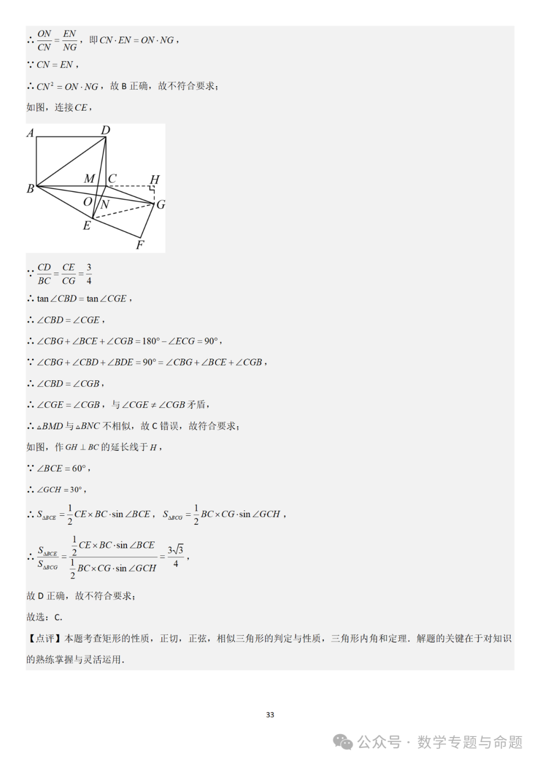 【中考直通车】2024中考模拟选择题压轴题精选精析(4)-第36张图片-四季读书网 【中考直通车】2024中考模拟选择题压轴题精选精析(4)-第36张图片-四季读书网