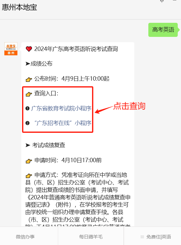 明早10:00起!2024广东高考英语口语成绩公布!查询入口→-第5张图片-四季读书网 明早10:00起!2024广东高考英语口语成绩公布!查询入口→-第5张图片-四季读书网