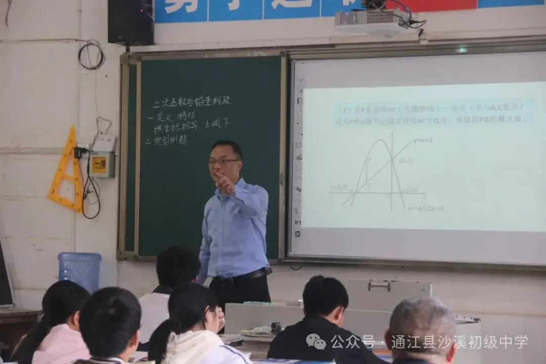聚焦中考明方向,科学备考提质量——2024年“至洪沙”片区中考复习备考研讨活动纪实-第18张图片-四季读书网