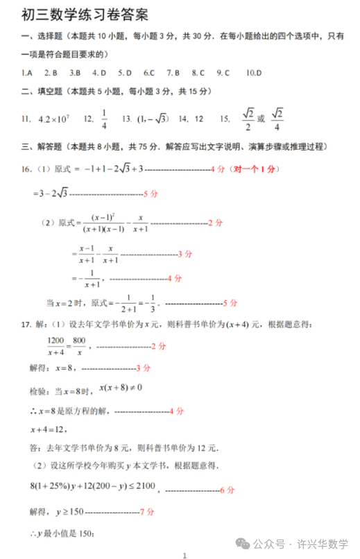 【中考专栏】2024年大连市中山区九年级数学学科模拟考试卷与详解-第11张图片-四季读书网
