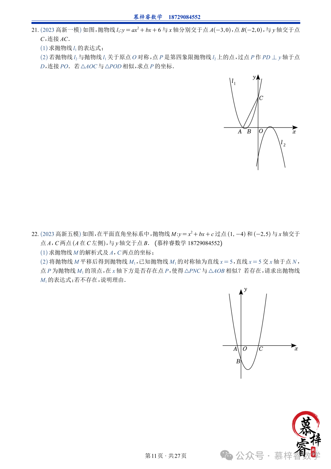 【中考专题】2023年五大模考二次函数解答题专题汇编-第14张图片-四季读书网 【中考专题】2023年五大模考二次函数解答题专题汇编-第14张图片-四季读书网