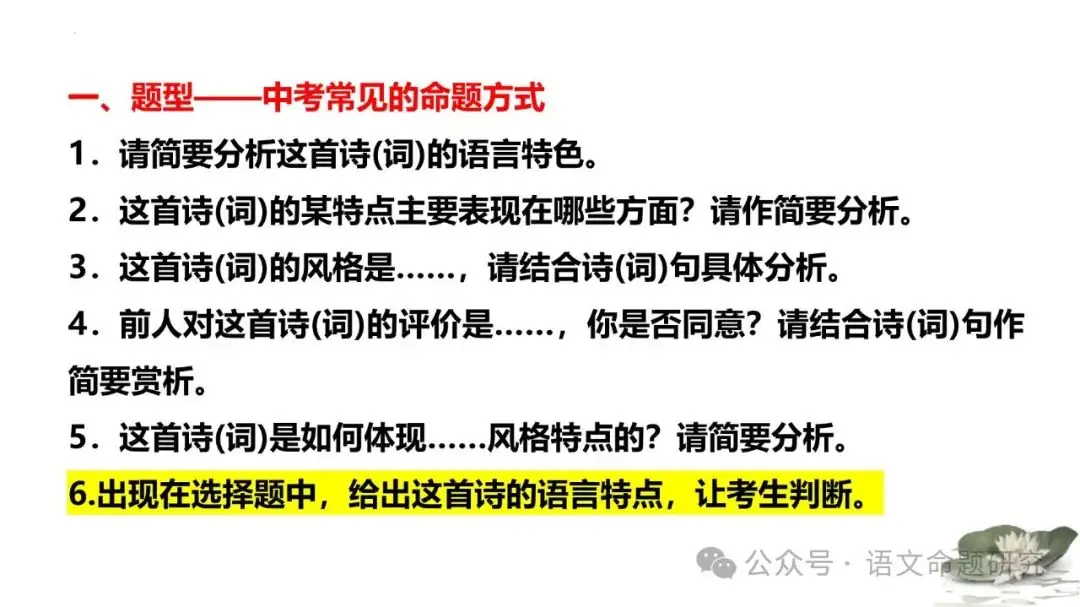 中考复习专题|古诗词鉴赏:语言风格 课件(PPT22张)-第3张图片-四季读书网 中考复习专题|古诗词鉴赏:语言风格 课件(PPT22张)-第3张图片-四季读书网