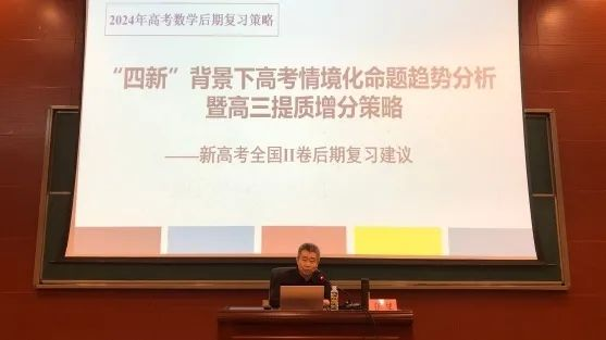 专家领航 精准备考——文昌市2024年高考数学学科备考培训活动-第3张图片-四季读书网 专家领航 精准备考——文昌市2024年高考数学学科备考培训活动-第3张图片-四季读书网