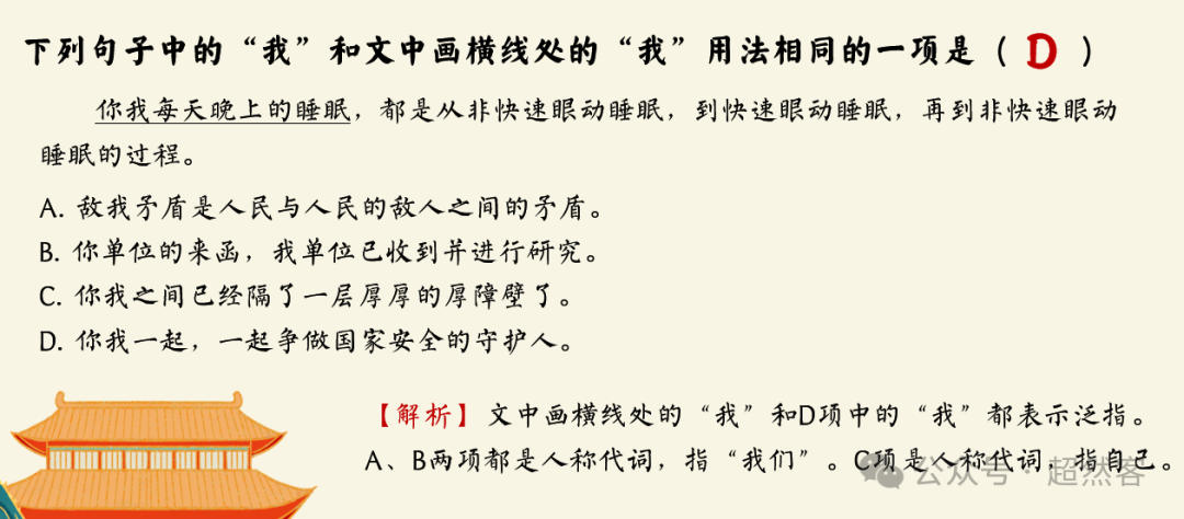 高考语言运用题之人称代词和称谓词的用法专项指导-第13张图片-四季读书网 高考语言运用题之人称代词和称谓词的用法专项指导-第13张图片-四季读书网