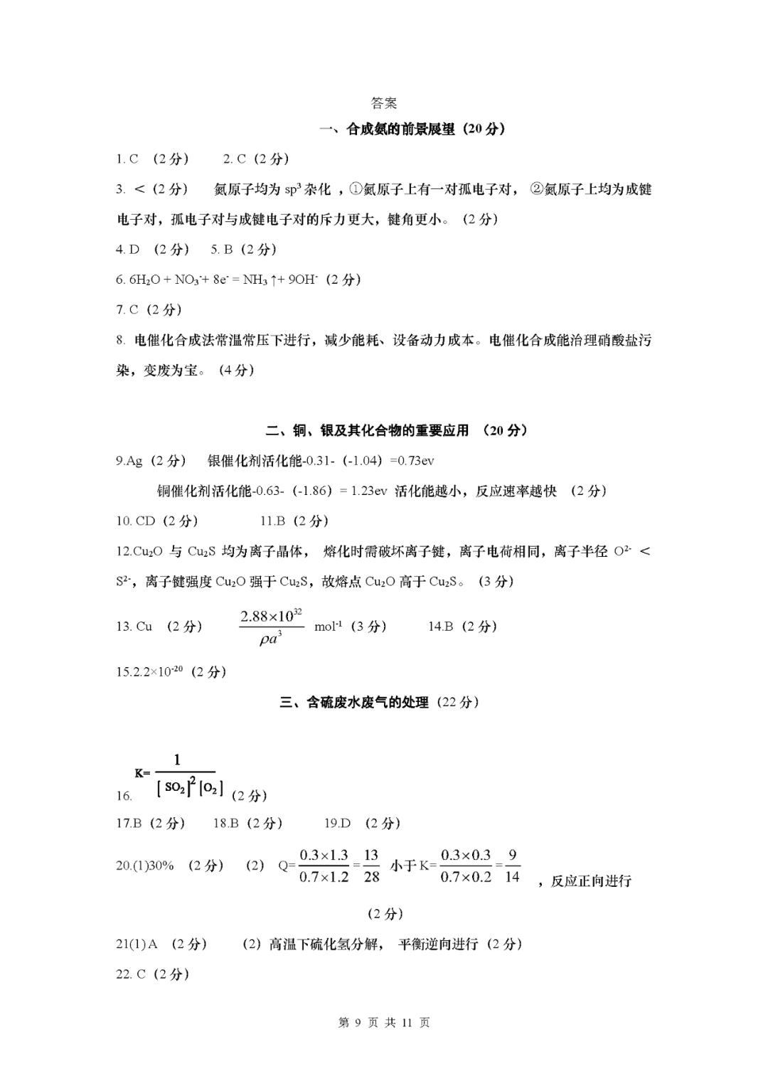 【中高考二模】2024中考杨浦&静安、长宁、嘉定高考等语数外物化等二模卷(pdf免费领)-第47张图片-四季读书网 【中高考二模】2024中考杨浦&静安、长宁、嘉定高考等语数外物化等二模卷(pdf免费领)-第47张图片-四季读书网