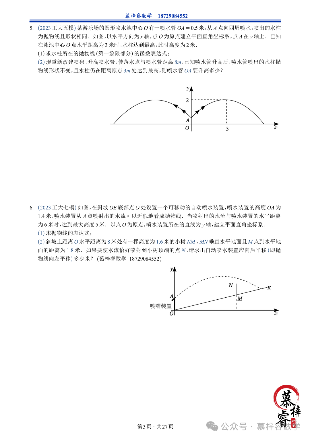 【中考专题】2023年五大模考二次函数解答题专题汇编-第6张图片-四季读书网 【中考专题】2023年五大模考二次函数解答题专题汇编-第6张图片-四季读书网